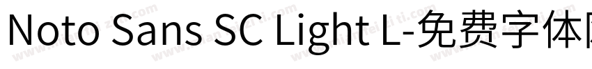 Noto Sans SC Light L字体转换